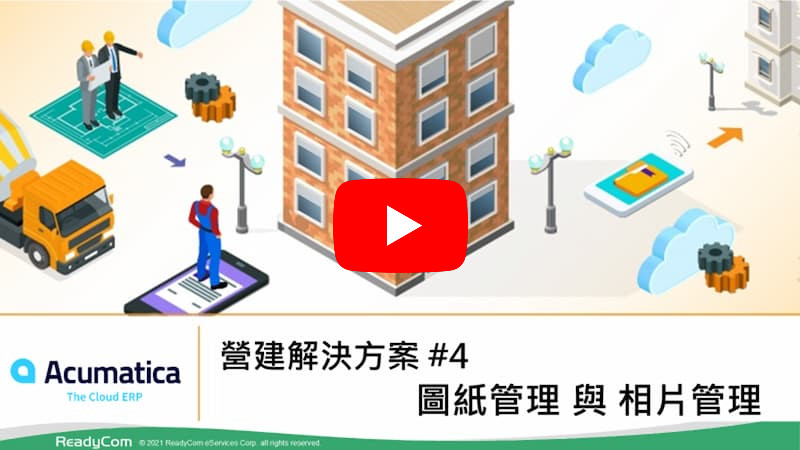 #4 圖紙管理與相片管理